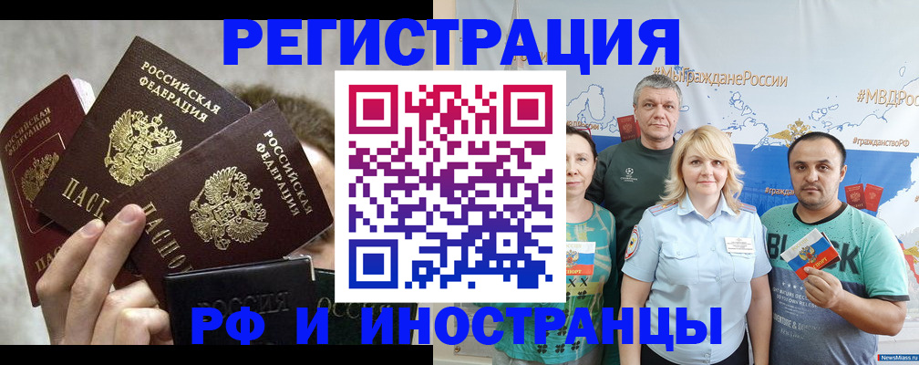 временная прописка в Нюрбе